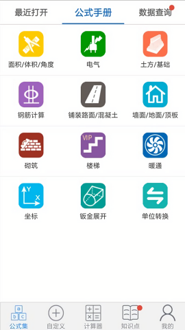建工计算器4.00.8版
