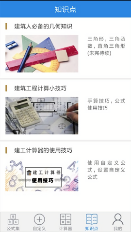 建工计算器4.00.8版