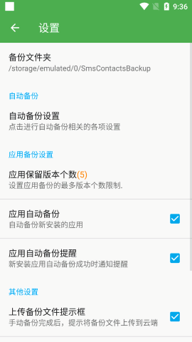 超级备份安卓版