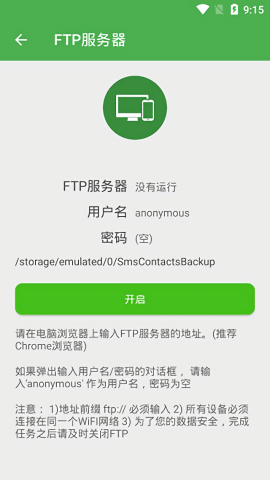 超级备份安卓版