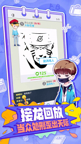 你画我歪