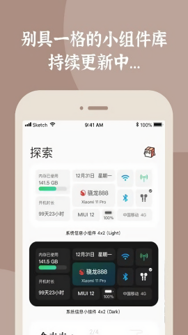 小组件盒子1.17.3版本