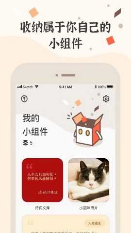 小组件盒子1.17.3版本