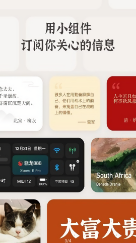 小组件盒子1.17.3版本