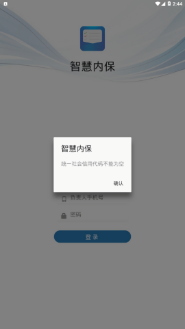 智慧内保