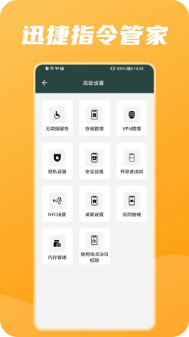 迅捷指令管家
