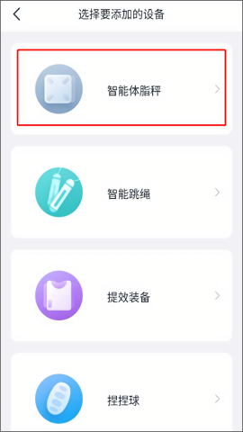 云麦好轻体脂秤app
