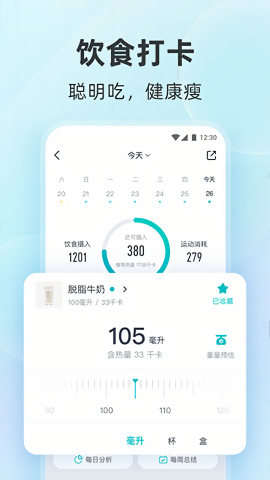 云麦好轻体脂秤app