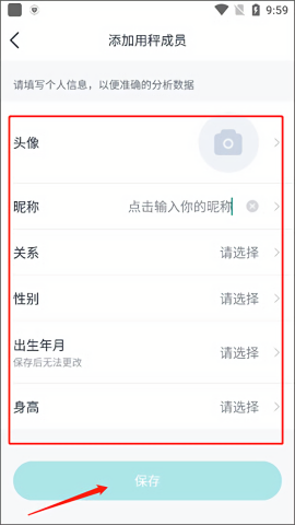 云麦好轻体脂秤app