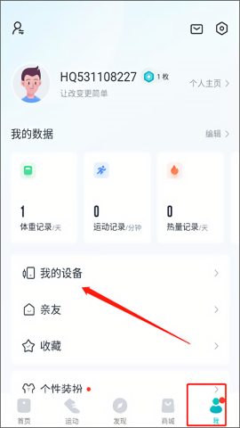 云麦好轻体脂秤app