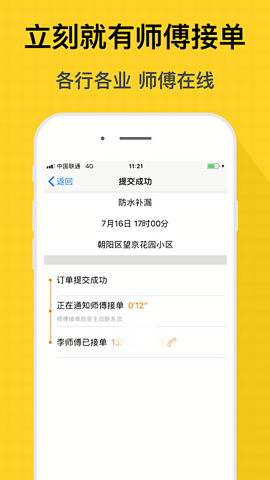 小猴到家师傅版