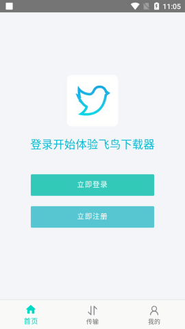 飞鸟下载器解锁会员版