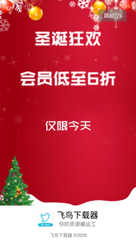 飞鸟下载器解锁会员版