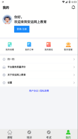 安运网上教育培训平台