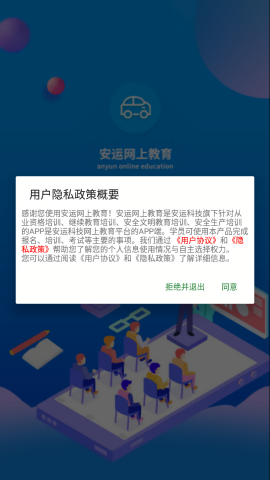 安运网上教育培训平台