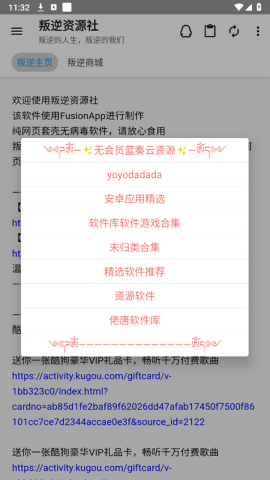 叛逆资源社