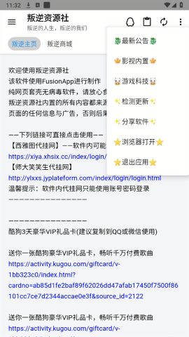 叛逆资源社