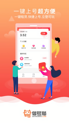 借号猫上号器