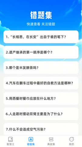 头号智慧王
