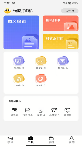 叮当同学错题打印机