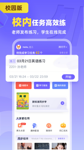 外研u学校园版