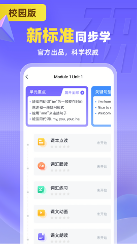 外研u学校园版