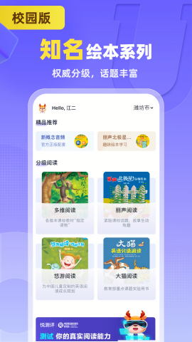 外研u学校园版