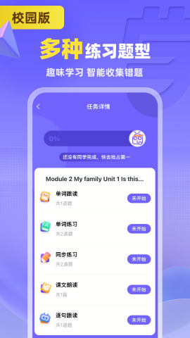 外研u学校园版