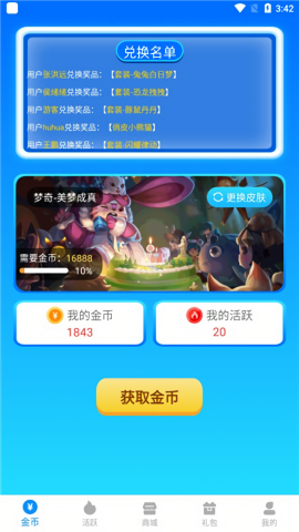 换肤大佬免费领皮肤app