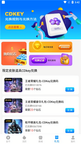 换肤大佬免费领皮肤app