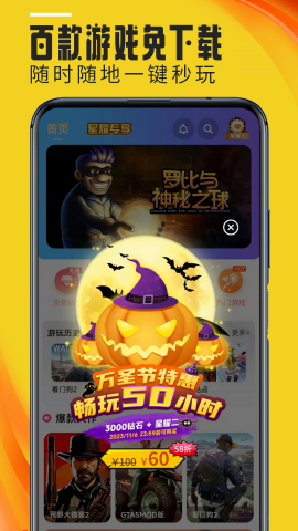 蘑菇云游免费畅玩版