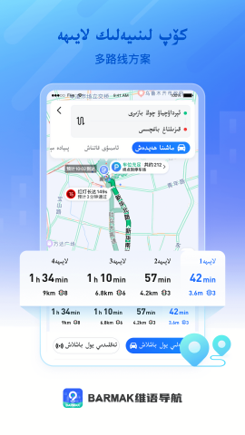 BARMAK维语导航APP