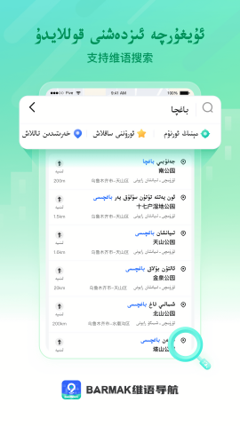 BARMAK维语导航APP