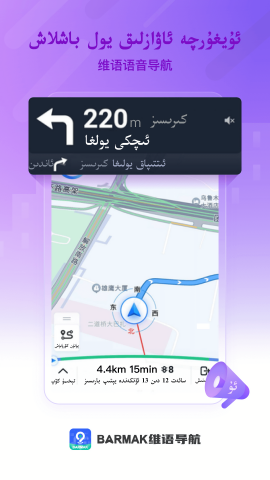 BARMAK维语导航APP