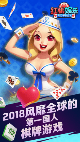 红桃棋牌唯一版本