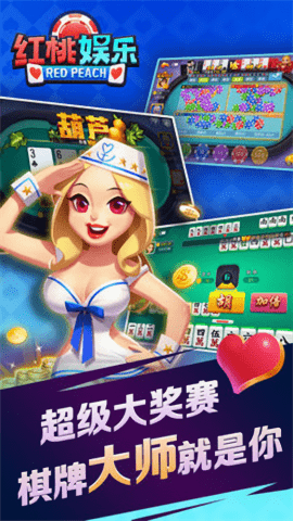 红桃棋牌唯一版本