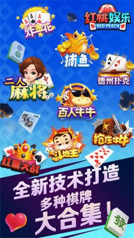 红桃棋牌唯一版本