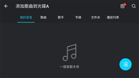 DJ混音器软件安卓汉化版