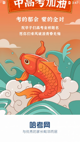 哈考网2024中考查分app