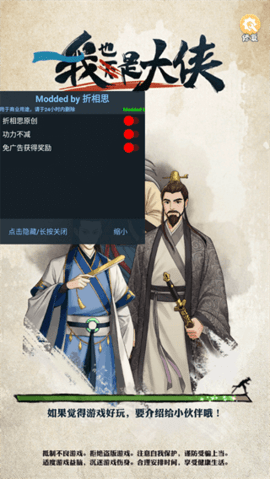 我也是大侠单机版