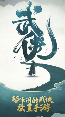 我也是大侠单机版