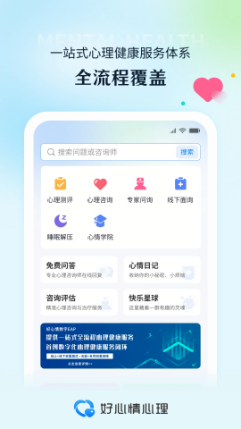 好心情数愈