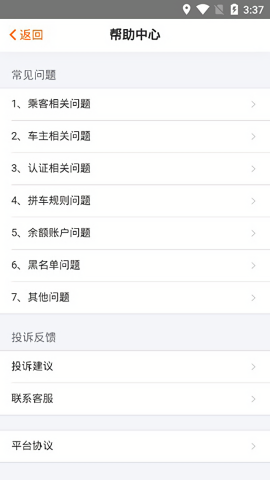 哈哈出行顺风车
