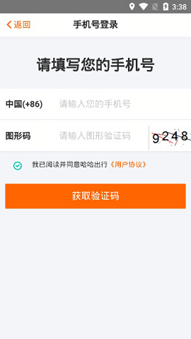 哈哈出行顺风车