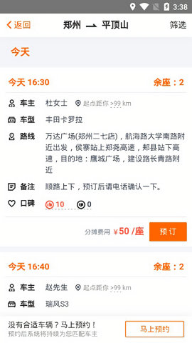 哈哈出行顺风车