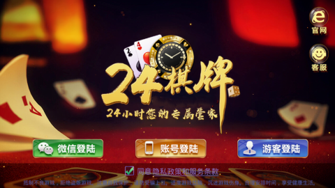 24棋牌vip贵宾专用版