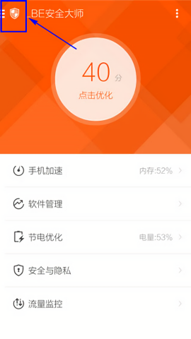 lbe安全大师旧版
