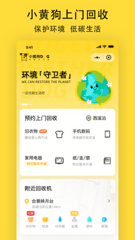 小黄狗回收app