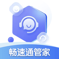 畅速通管家