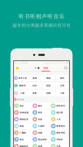 fm手机调频收音机3.6.7版